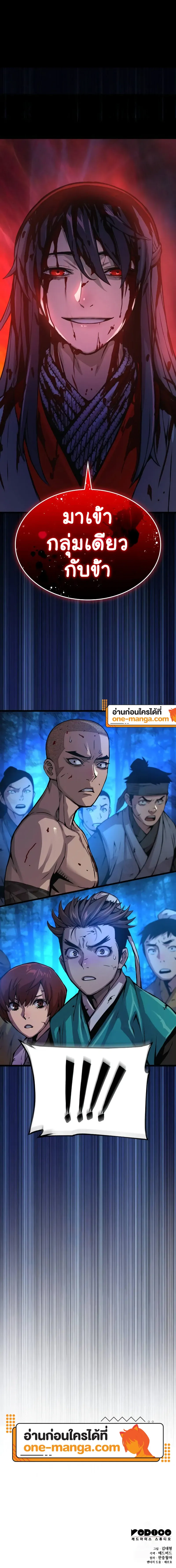 Myst Might Mayhem ตอนที่ 52 page 24