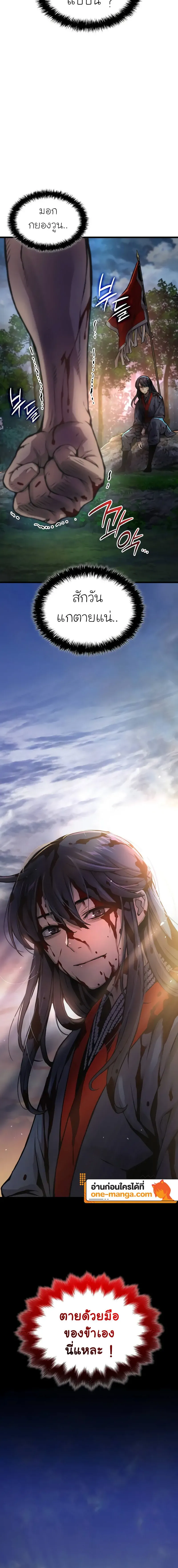 Myst Might Mayhem ตอนที่ 53 page 3