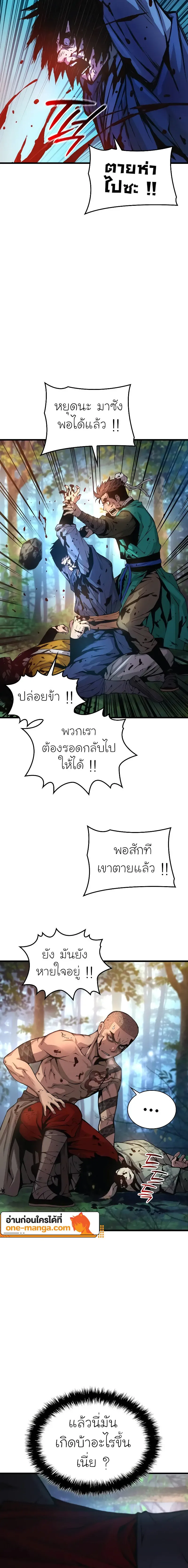 Myst Might Mayhem ตอนที่ 53 page 5