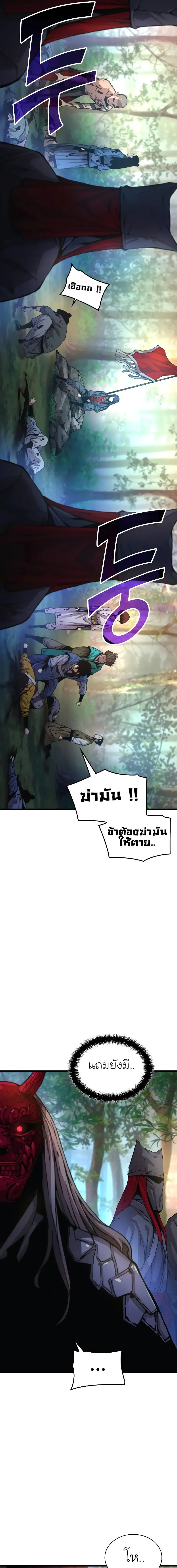 Myst Might Mayhem ตอนที่ 53 page 6