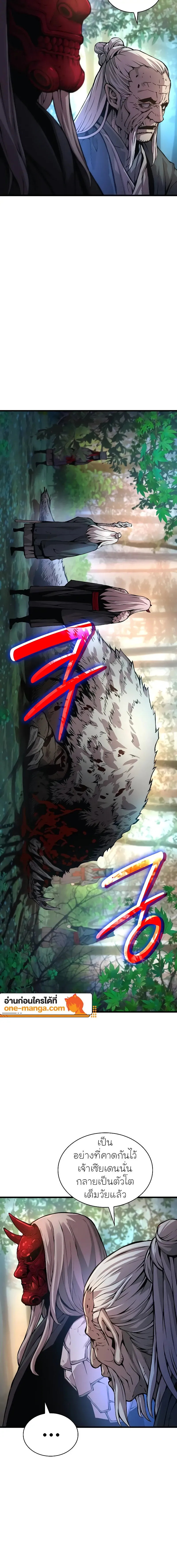 Myst Might Mayhem ตอนที่ 53 page 7