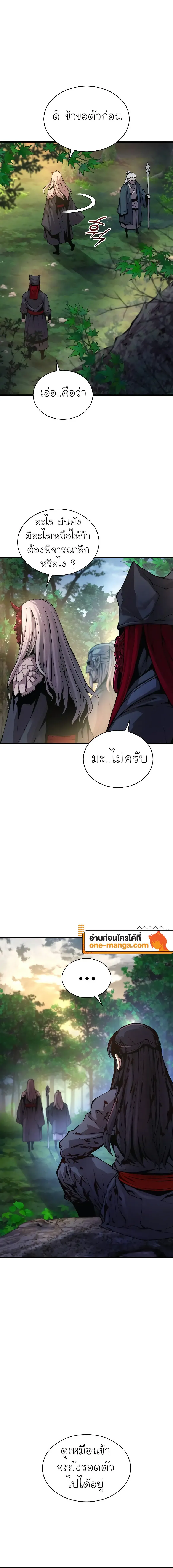 Myst Might Mayhem ตอนที่ 53 page 9