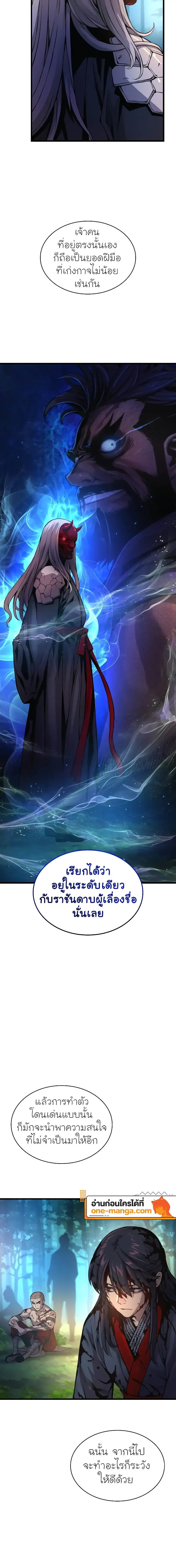 Myst Might Mayhem ตอนที่ 53 page 11