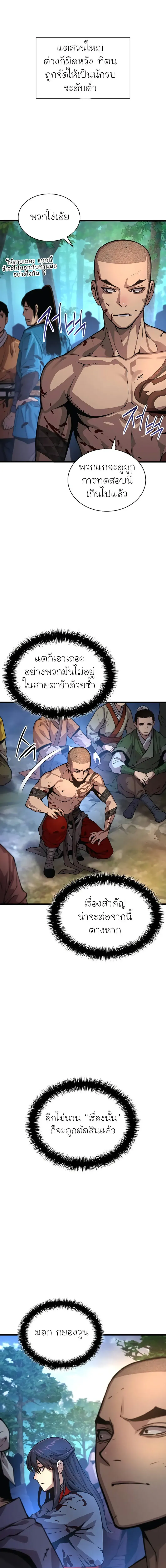 Myst Might Mayhem ตอนที่ 53 page 14