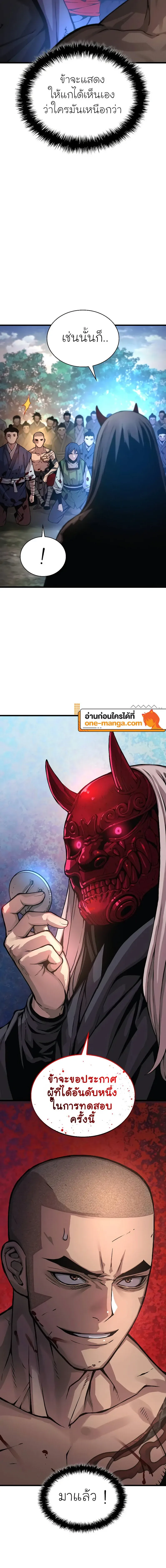 Myst Might Mayhem ตอนที่ 53 page 15