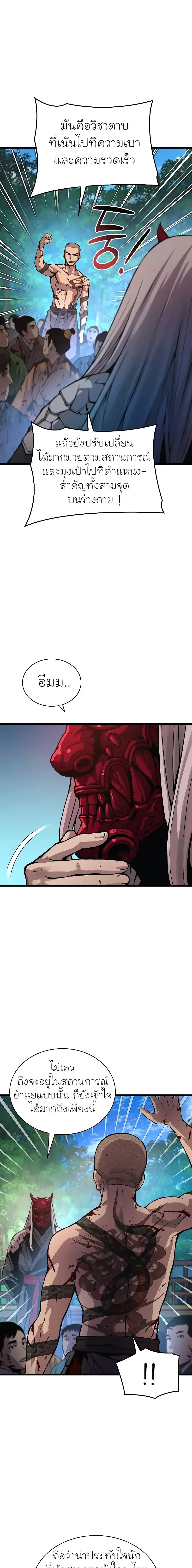 Myst Might Mayhem ตอนที่ 53 page 18