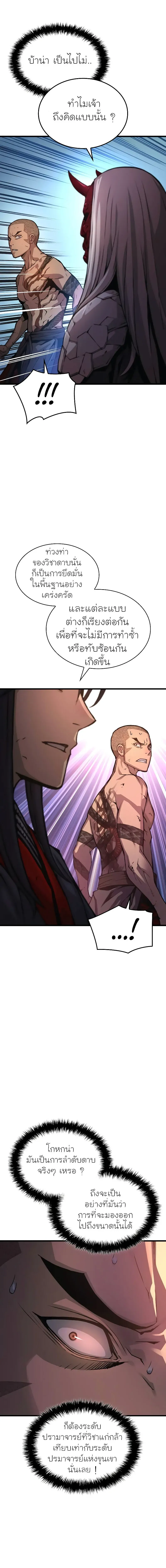 Myst Might Mayhem ตอนที่ 53 page 22