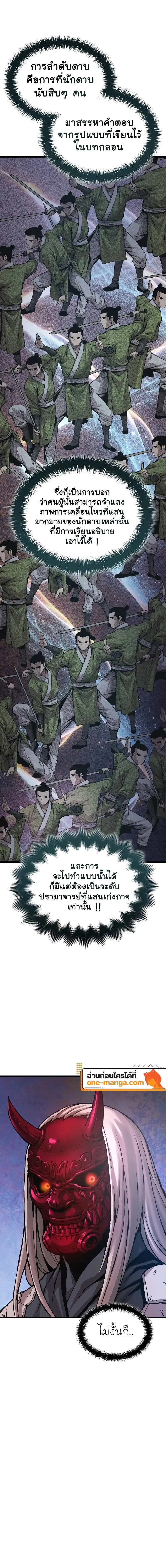 Myst Might Mayhem ตอนที่ 53 page 23