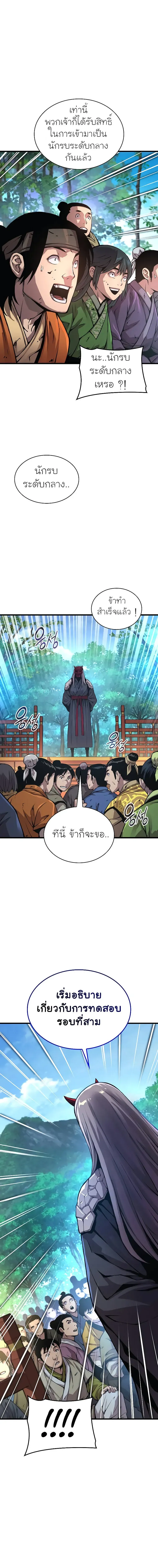 Myst Might Mayhem ตอนที่ 54 page 2