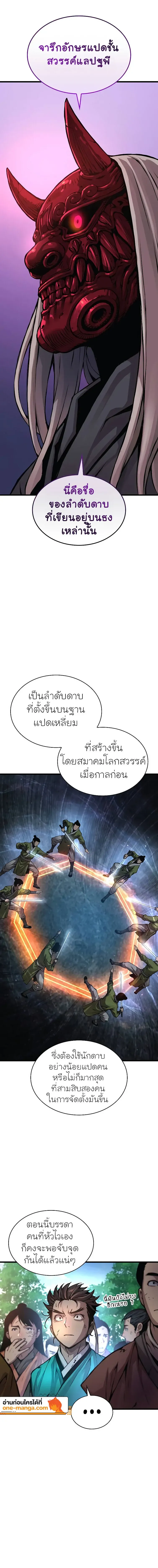 Myst Might Mayhem ตอนที่ 54 page 3