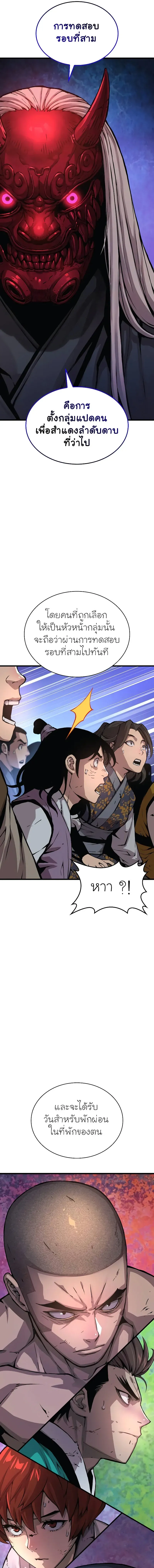 Myst Might Mayhem ตอนที่ 54 page 4