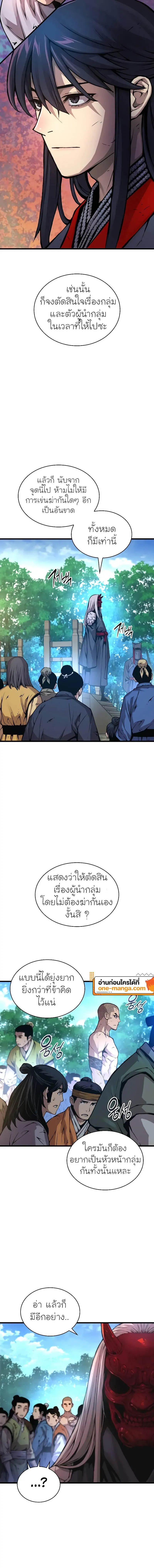 Myst Might Mayhem ตอนที่ 54 page 5