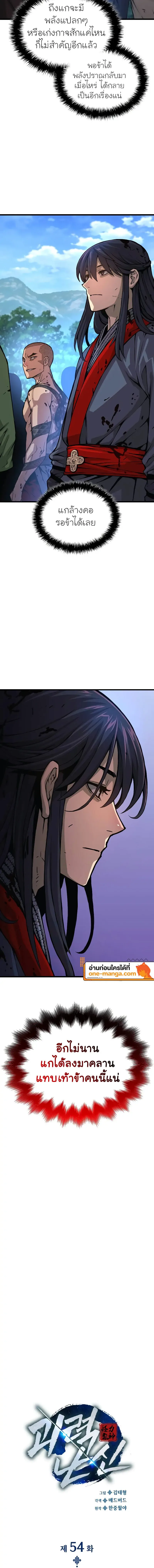 Myst Might Mayhem ตอนที่ 54 page 7