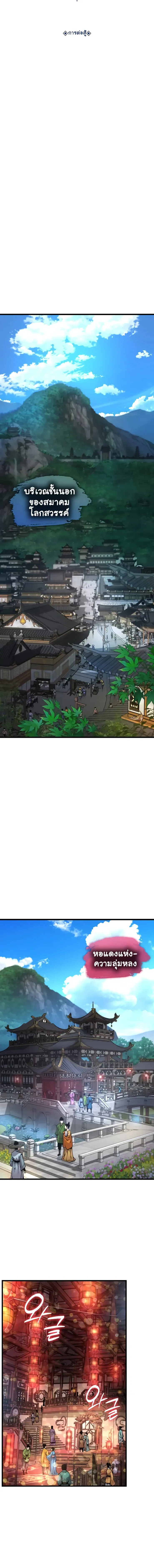 Myst Might Mayhem ตอนที่ 54 page 8