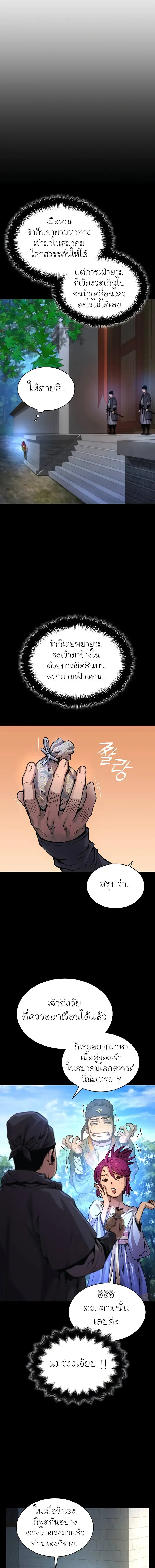 Myst Might Mayhem ตอนที่ 54 page 10