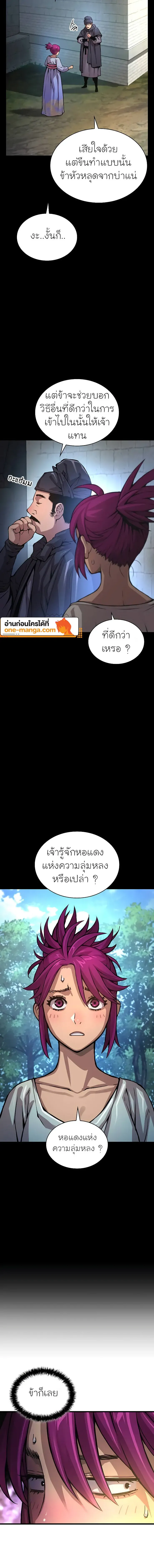 Myst Might Mayhem ตอนที่ 54 page 11