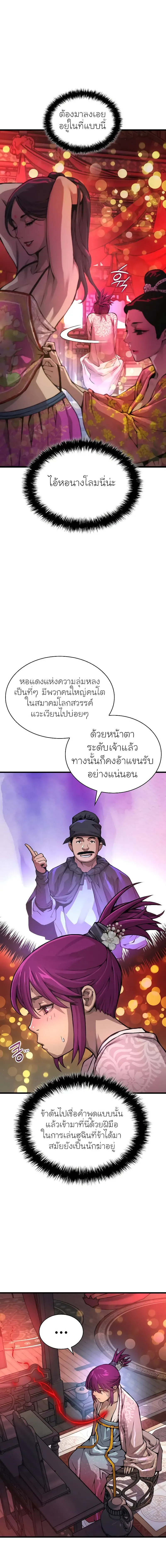 Myst Might Mayhem ตอนที่ 54 page 12