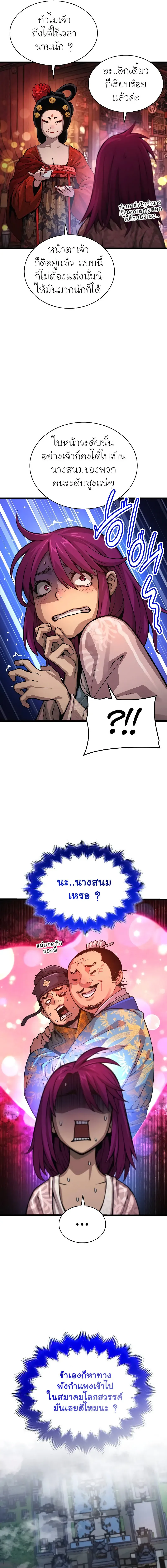 Myst Might Mayhem ตอนที่ 54 page 14