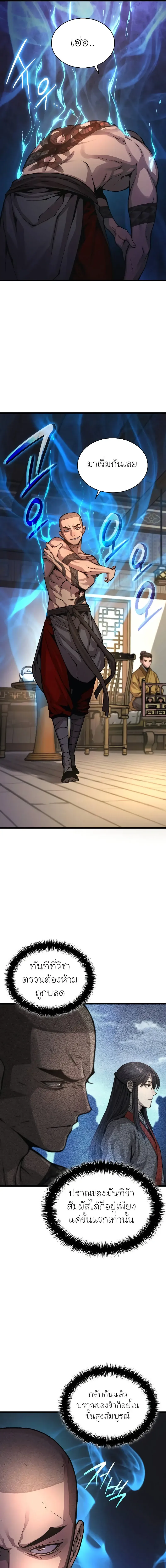 Myst Might Mayhem ตอนที่ 54 page 16