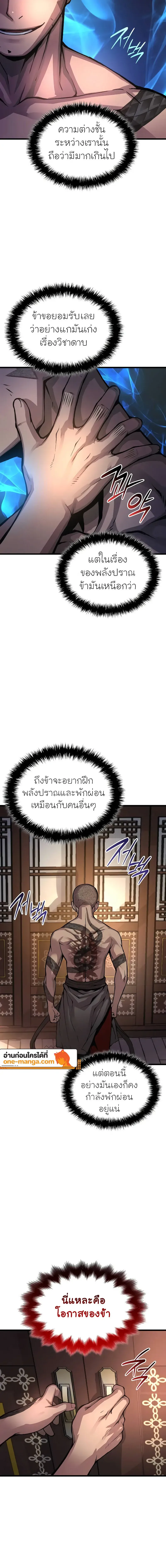 Myst Might Mayhem ตอนที่ 54 page 17