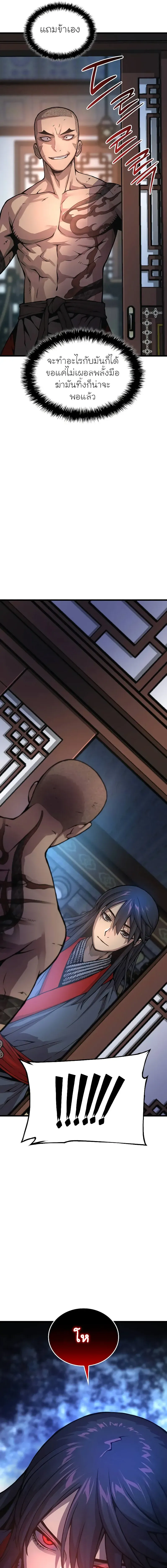 Myst Might Mayhem ตอนที่ 54 page 18