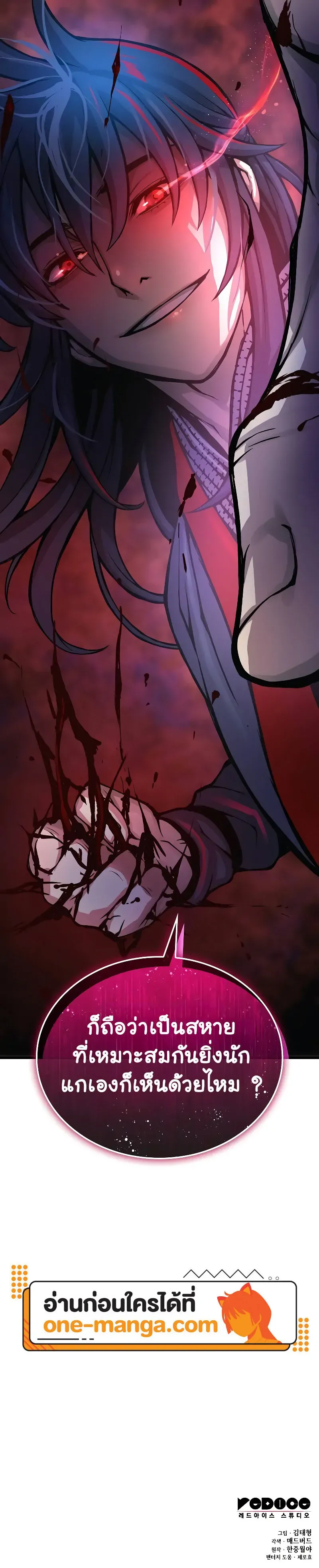 Myst Might Mayhem ตอนที่ 54 page 23