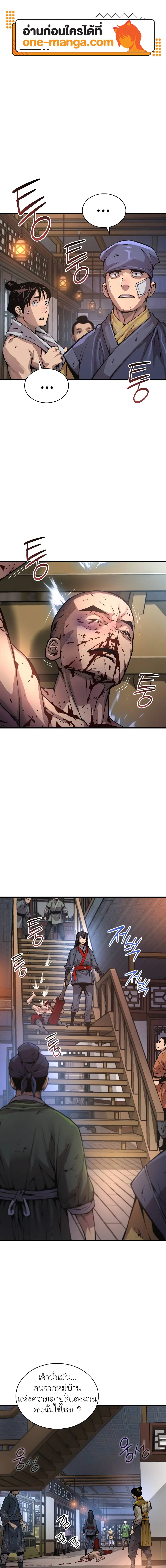 Myst Might Mayhem ตอนที่ 55 page 0