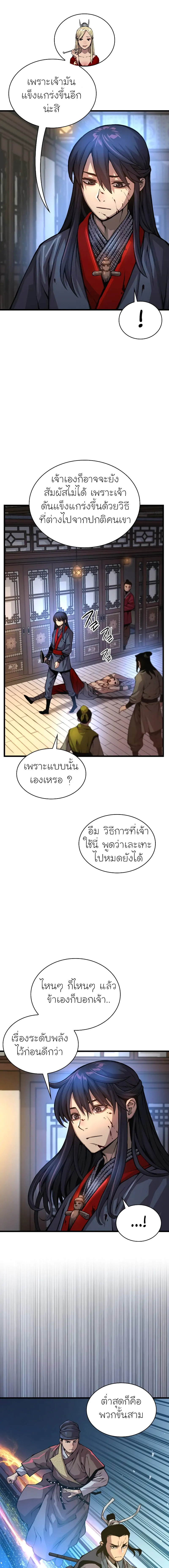 Myst Might Mayhem ตอนที่ 55 page 2
