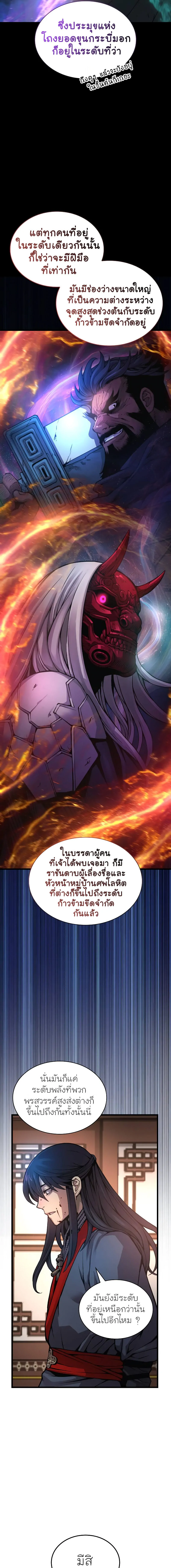 Myst Might Mayhem ตอนที่ 55 page 4