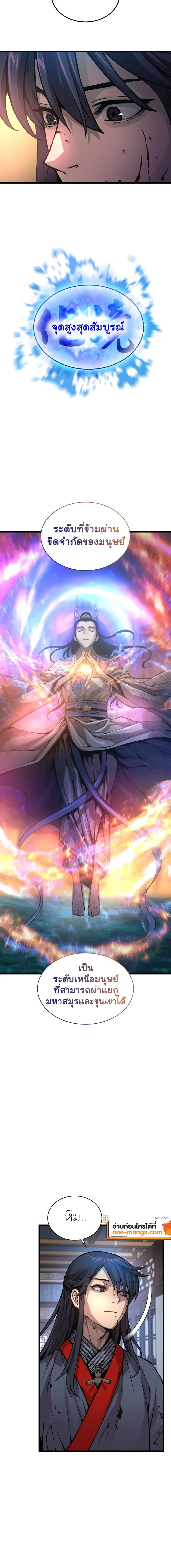 Myst Might Mayhem ตอนที่ 55 page 5