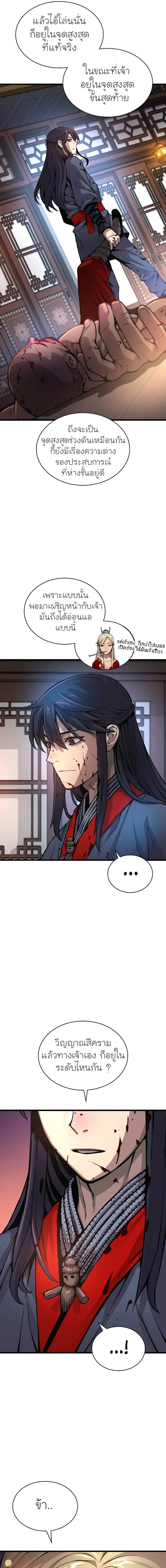 Myst Might Mayhem ตอนที่ 55 page 6