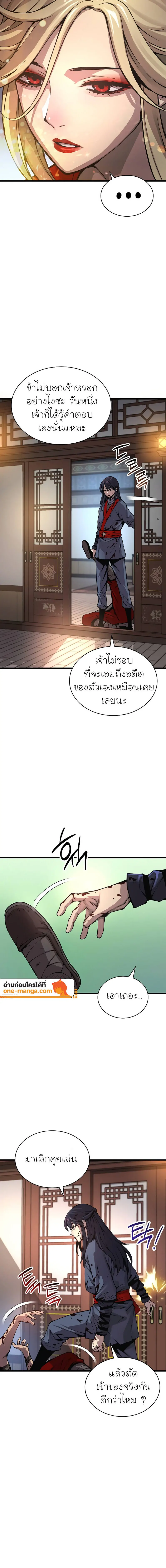 Myst Might Mayhem ตอนที่ 55 page 7