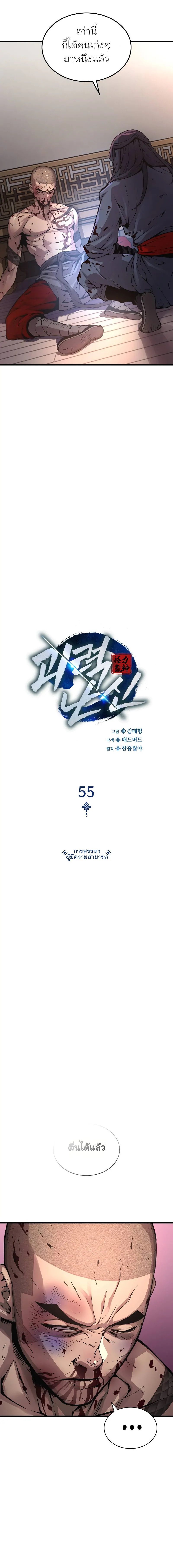 Myst Might Mayhem ตอนที่ 55 page 8