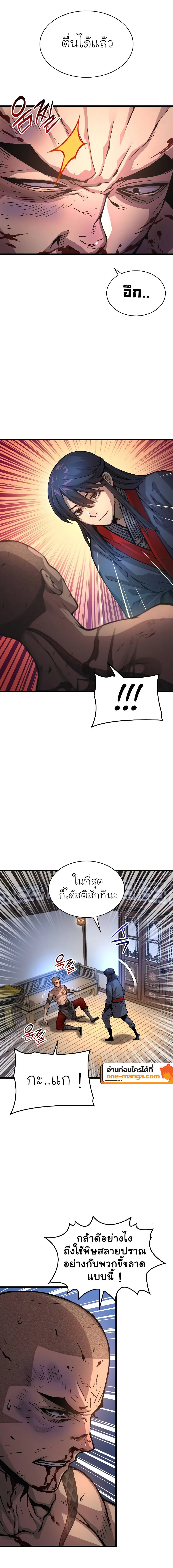 Myst Might Mayhem ตอนที่ 55 page 9