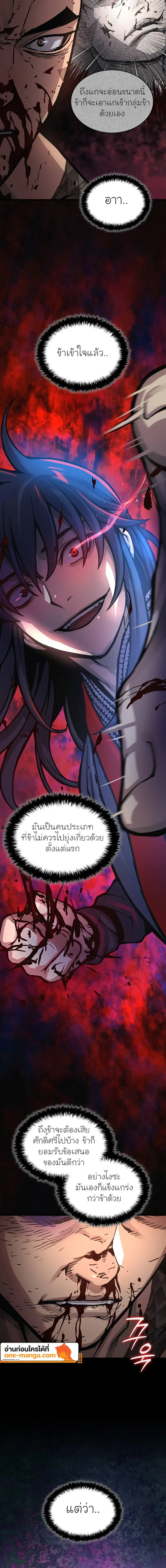 Myst Might Mayhem ตอนที่ 55 page 11
