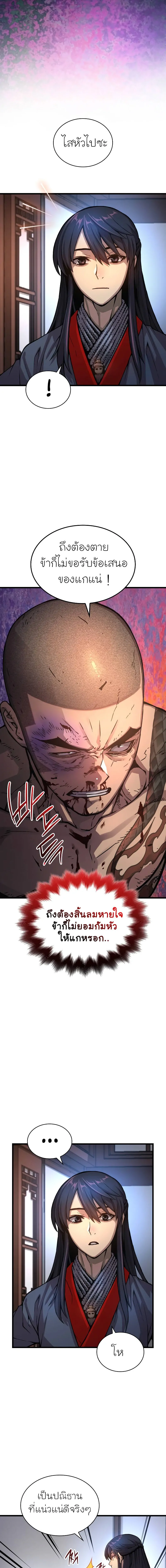 Myst Might Mayhem ตอนที่ 55 page 12