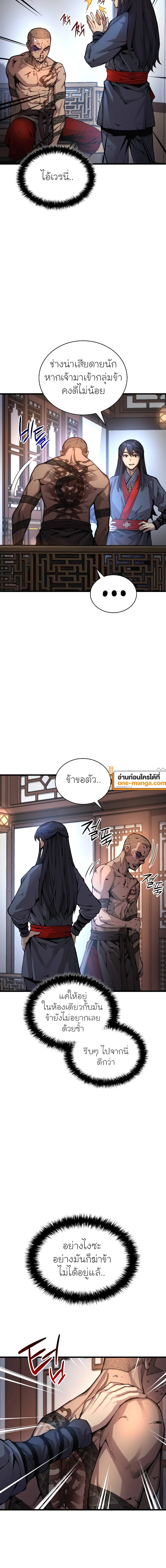 Myst Might Mayhem ตอนที่ 55 page 13