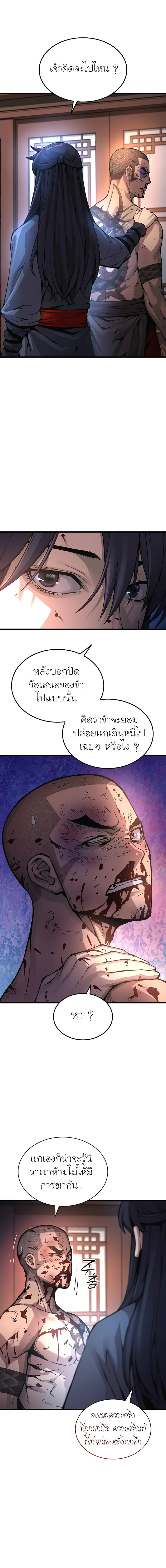 Myst Might Mayhem ตอนที่ 55 page 14