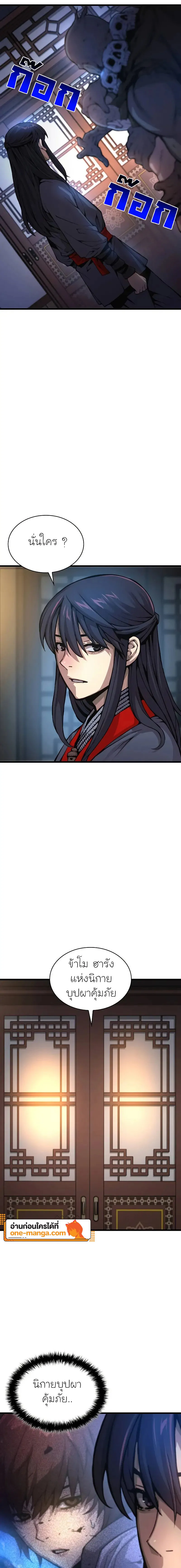 Myst Might Mayhem ตอนที่ 55 page 18