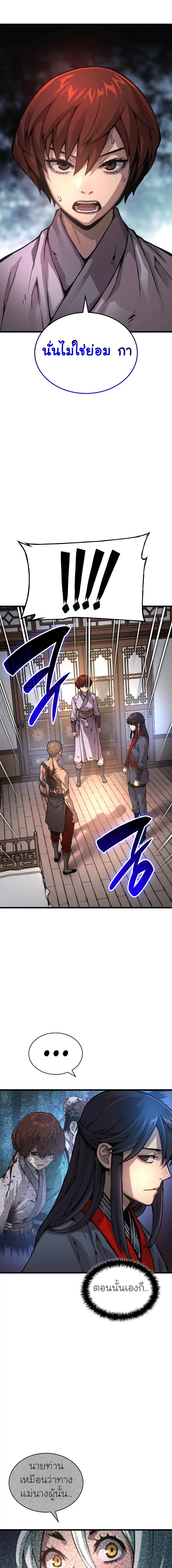 Myst Might Mayhem ตอนที่ 55 page 22