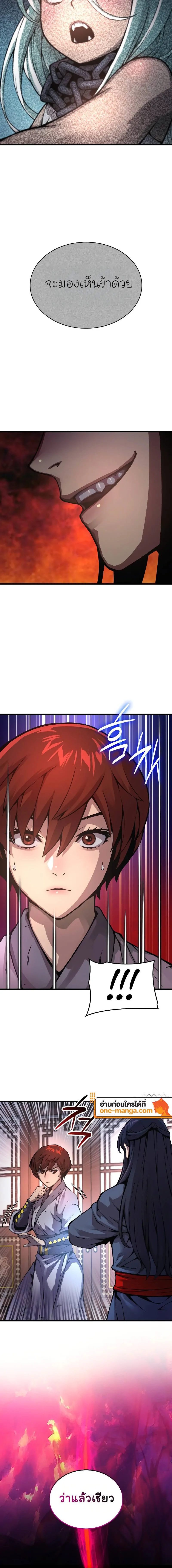 Myst Might Mayhem ตอนที่ 55 page 23