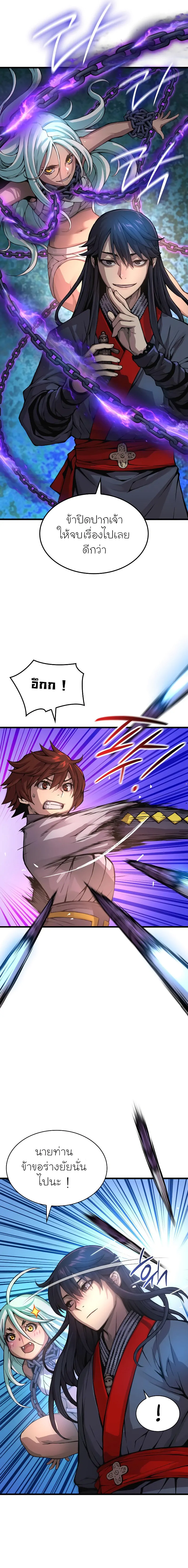 Myst Might Mayhem ตอนที่ 56 page 2