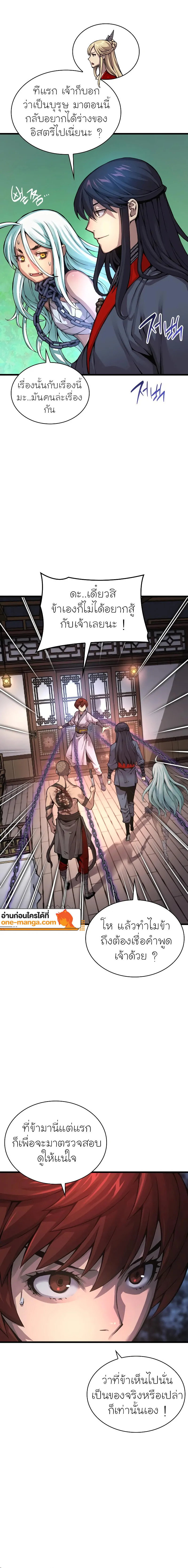 Myst Might Mayhem ตอนที่ 56 page 3