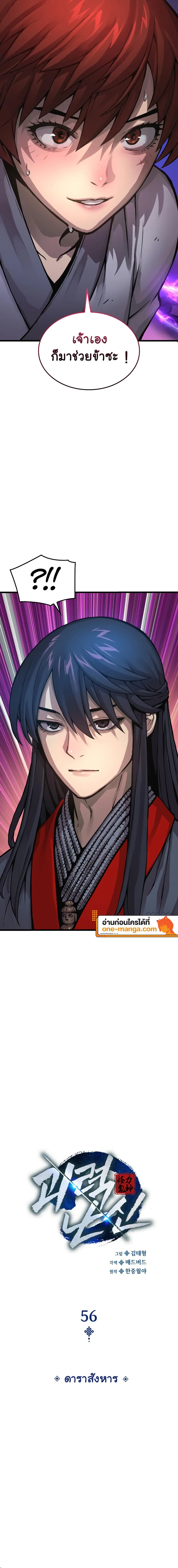 Myst Might Mayhem ตอนที่ 56 page 5