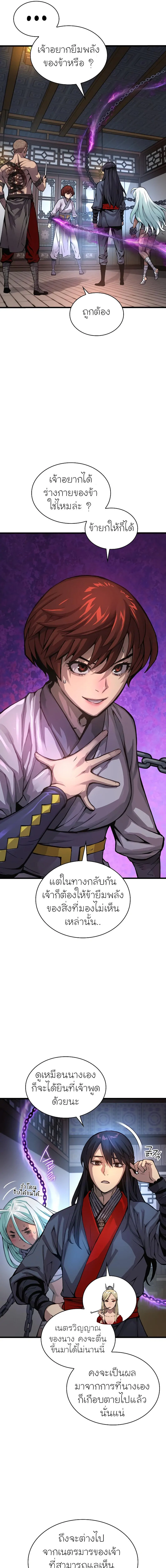 Myst Might Mayhem ตอนที่ 56 page 6