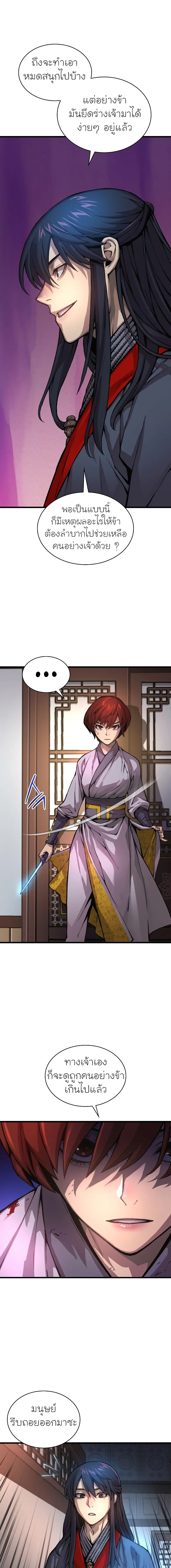 Myst Might Mayhem ตอนที่ 56 page 8