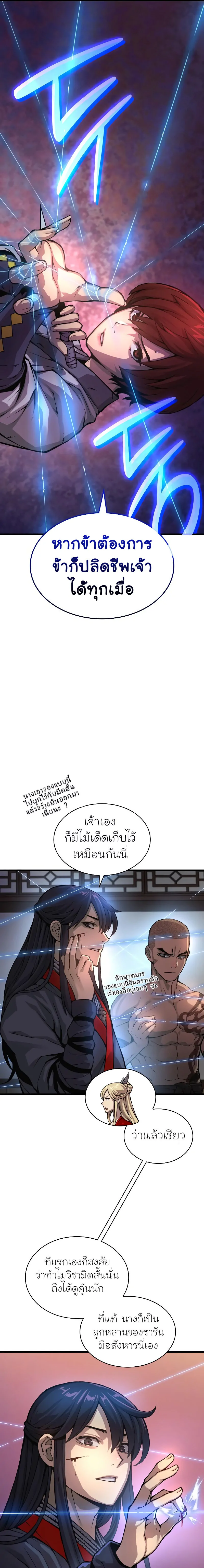 Myst Might Mayhem ตอนที่ 56 page 10