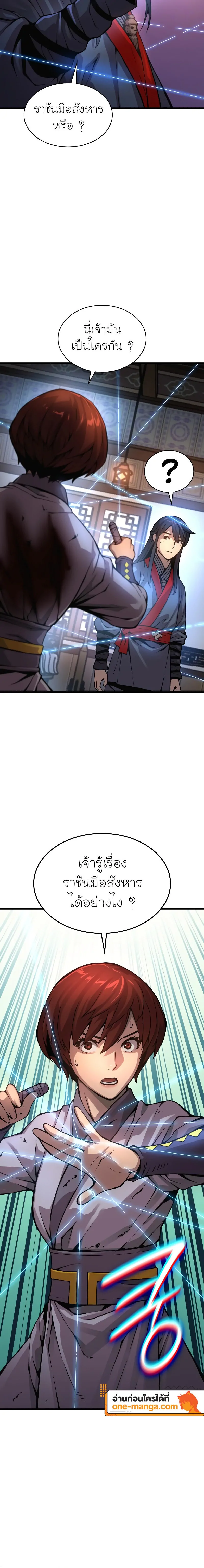 Myst Might Mayhem ตอนที่ 56 page 11