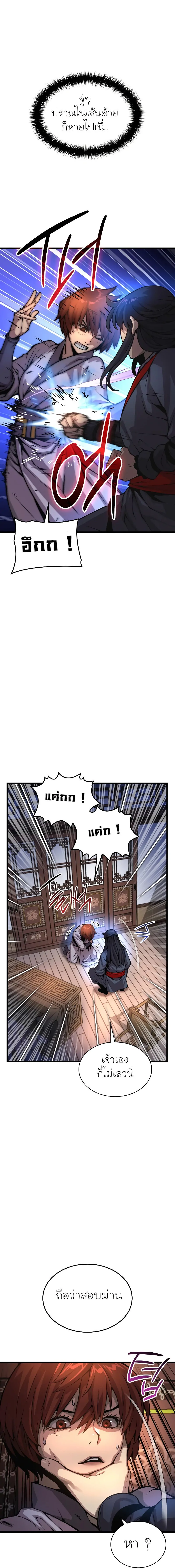 Myst Might Mayhem ตอนที่ 56 page 20