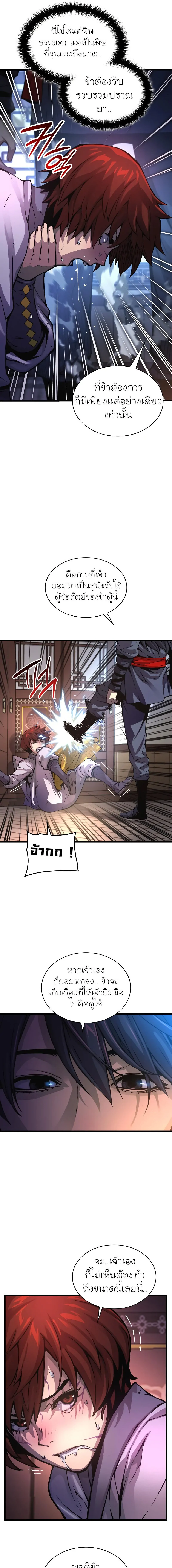 Myst Might Mayhem ตอนที่ 56 page 22